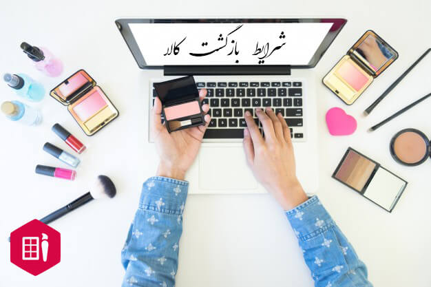 خدمات مشتریان بازگشت کالا - خدمات مشتریان